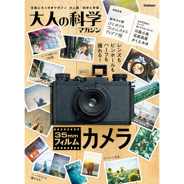 Gakken DIY 35mm Film Camera Kit